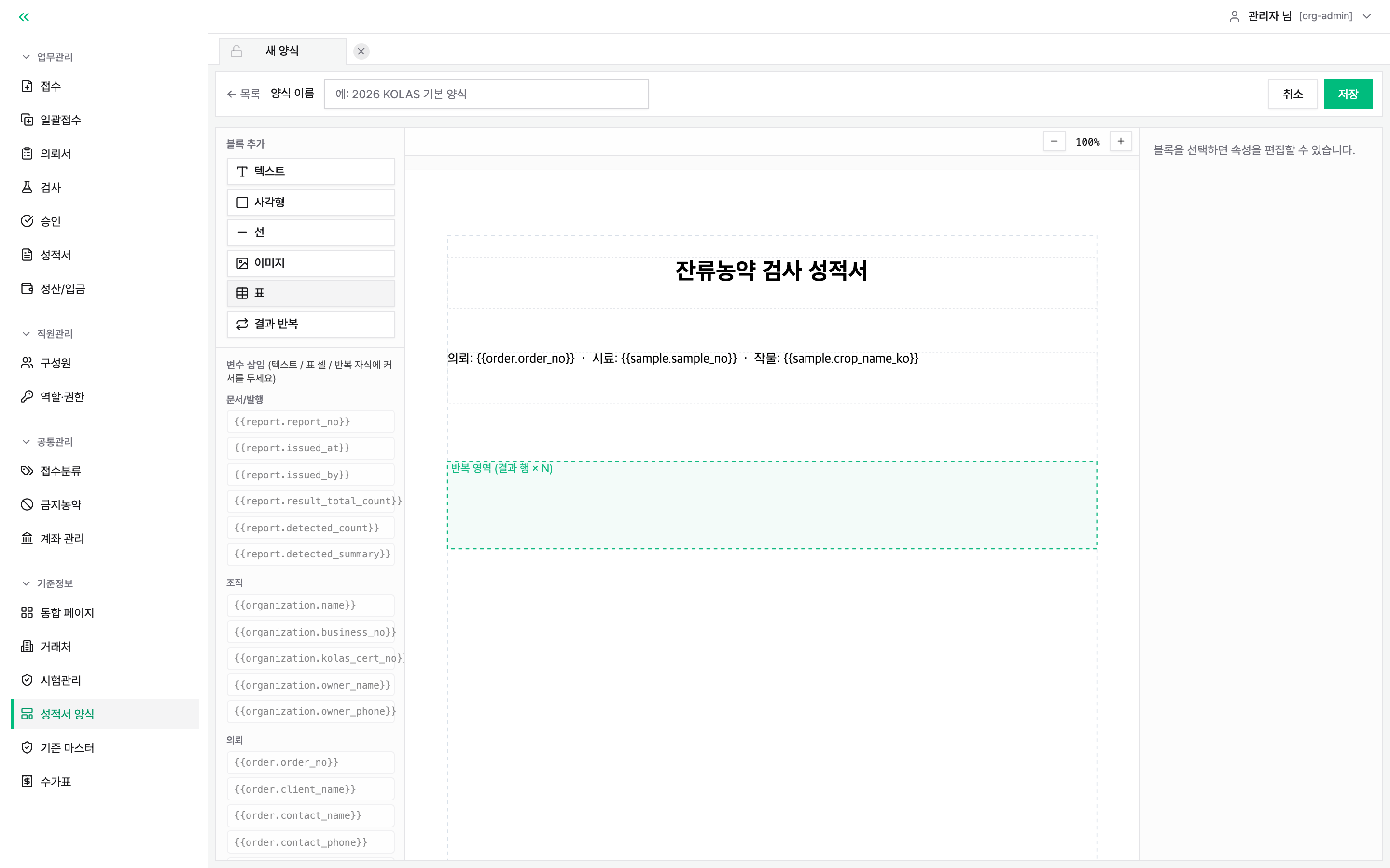 성적서 양식 편집기 화면